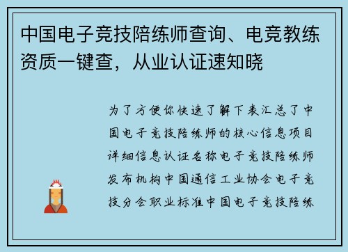 中国电子竞技陪练师查询、电竞教练资质一键查，从业认证速知晓